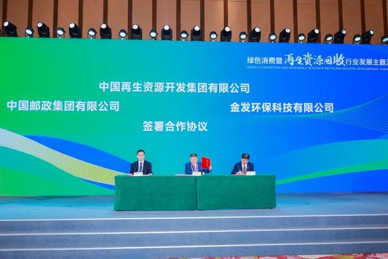 綠色消費暨再生資源回收行業(yè)發(fā)展主題活動在海南成功舉辦:再生資源回收公司