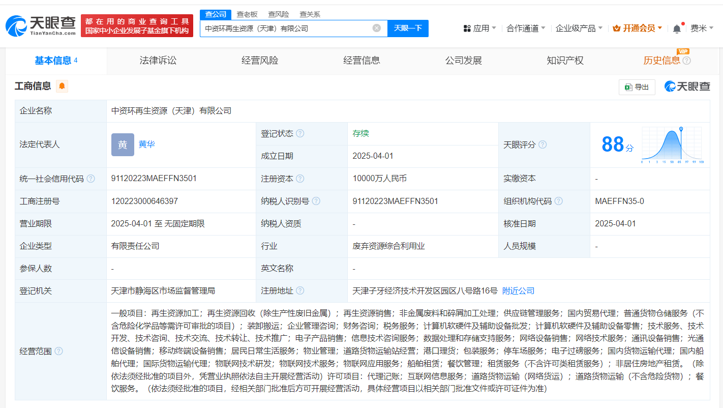 華潤環(huán)保等在天津成立再生資源公司:再生資源回收公司