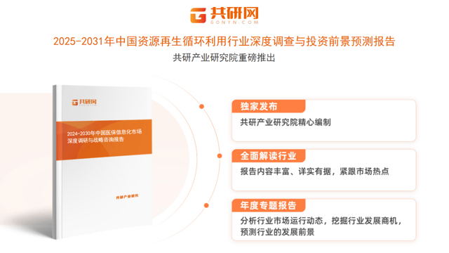 隨著再生資源回收價值不斷提升，2025年資源再生循環(huán)利用市場規(guī)模達8993億元[圖]:再生資源回收