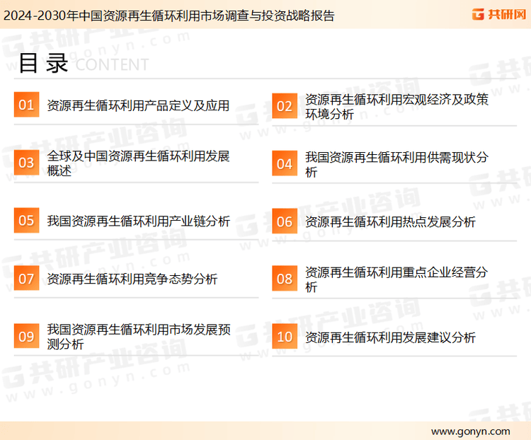 隨著再生資源回收價值不斷提升<strong></p>
<p>再生資源回收
</strong>，2025年資源再生循環(huán)利用市場規(guī)模達8993億元[圖]:再生資源回收
