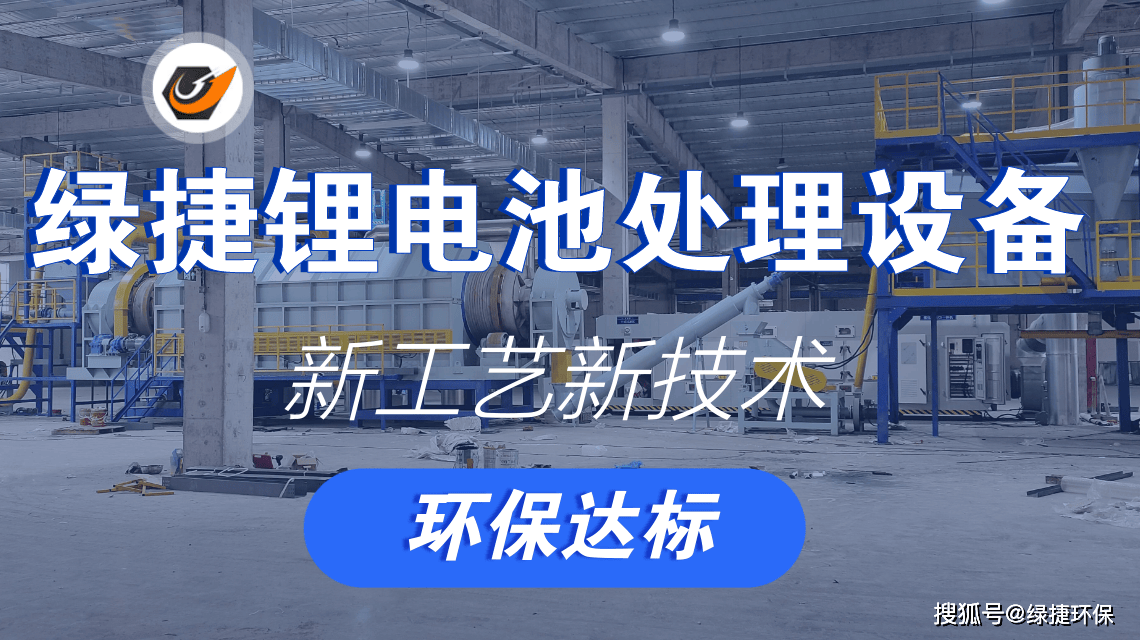 廢舊鋰電池回收處理資源再生與環(huán)保的“綠引擎”:再生資源回收