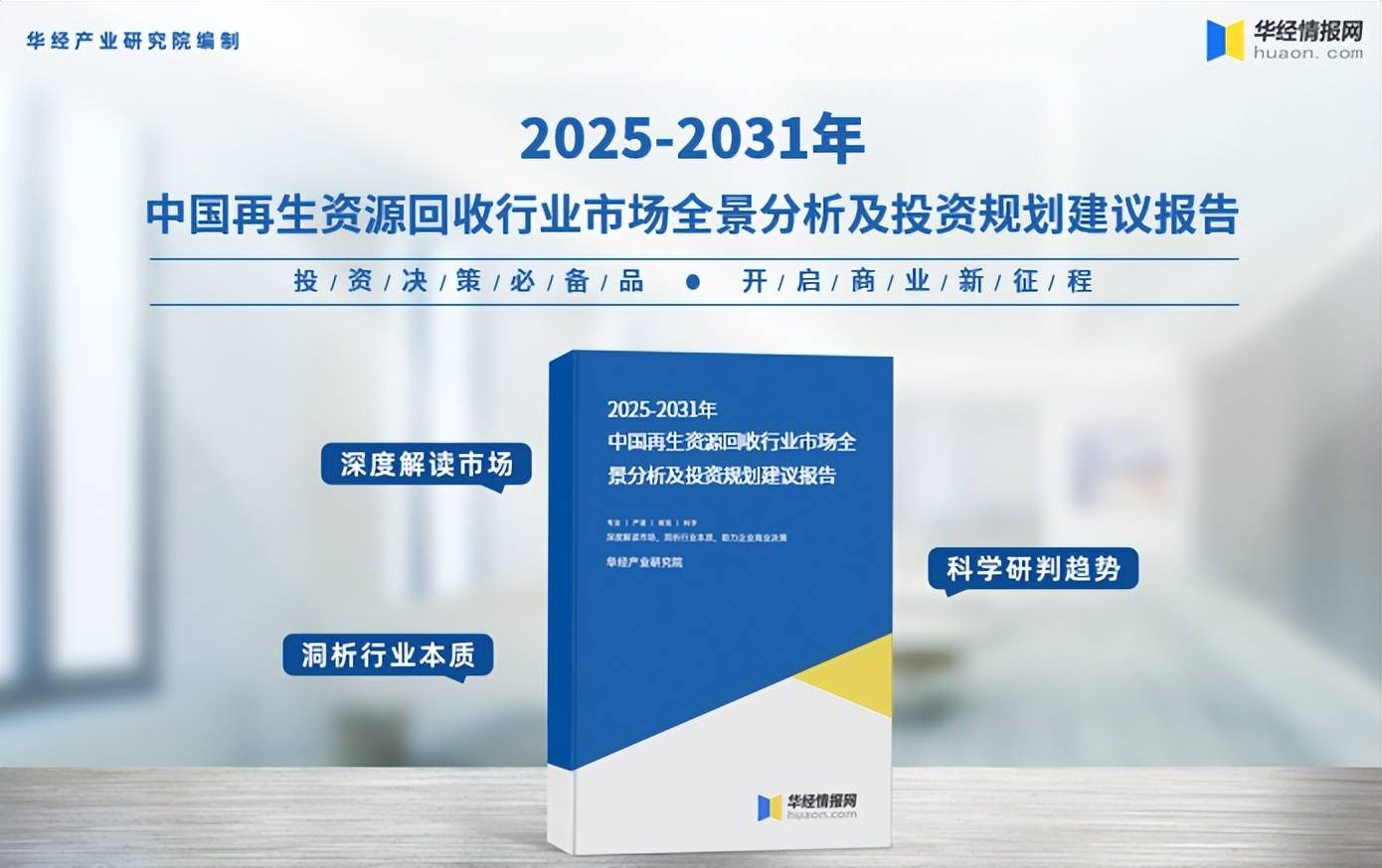 2025年中國再生資源回收行業(yè)分類情況及相關政策:再生資源回收
