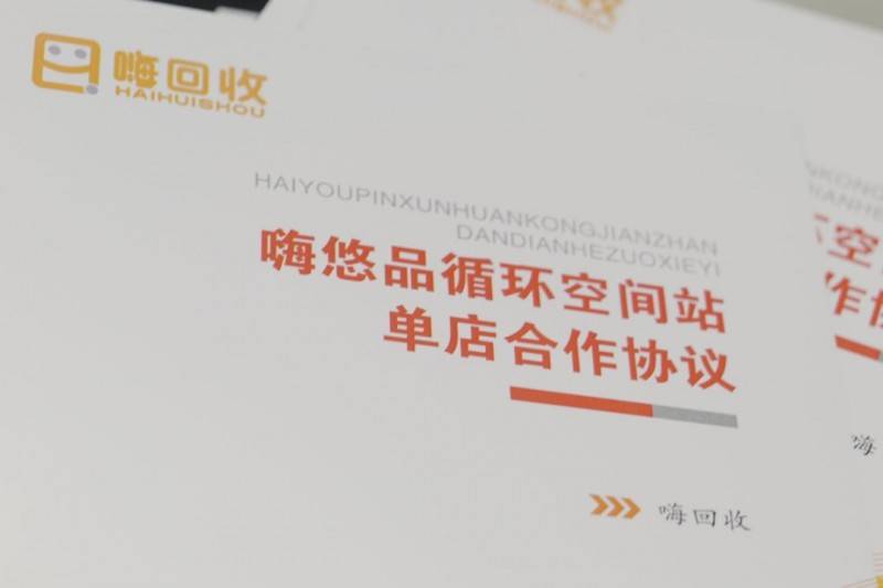 為什么嗨回收·嗨悠品“循環(huán)空間站”是2025再生資源回收創(chuàng)業(yè)新風(fēng)口<strong></p>
<p>再生資源回收
</strong>？:再生資源回收
