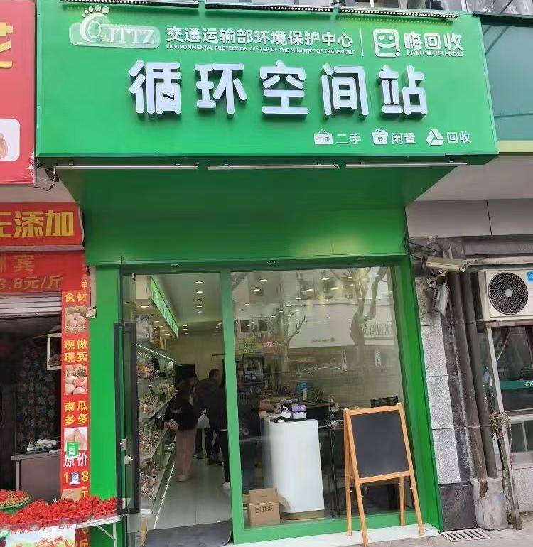 嗨回收·嗨悠品循環(huán)空間站合作峰會(huì)：引領(lǐng)再生資源回收行業(yè)新變革:再生資源回收
