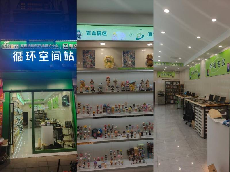 嗨回收·嗨悠品循環(huán)空間站合作峰會(huì)：引領(lǐng)再生資源回收行業(yè)新變革:再生資源回收
